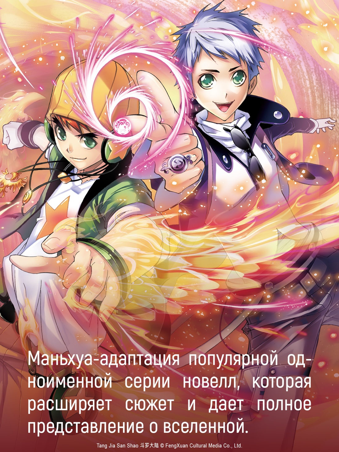 Книга АЗБУКА Графические романы Танцзя С Боевой континент Кн 4 Короли арены - фото 6