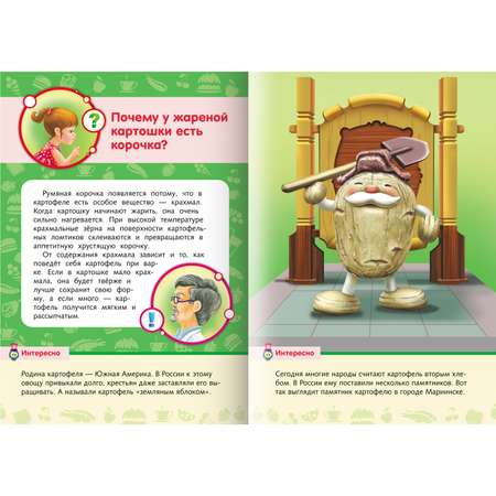 Книга Hatber Почемучка. Малышам о продуктах питания