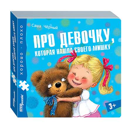 Игрушка Степ Пазл книжка