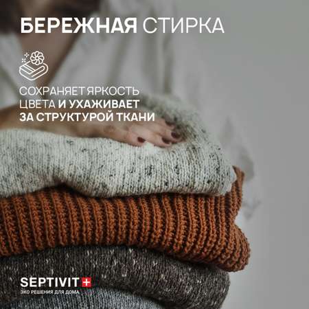 Гель для стирки SEPTIVIT Premium для Сильнозагрязненного белья 3л