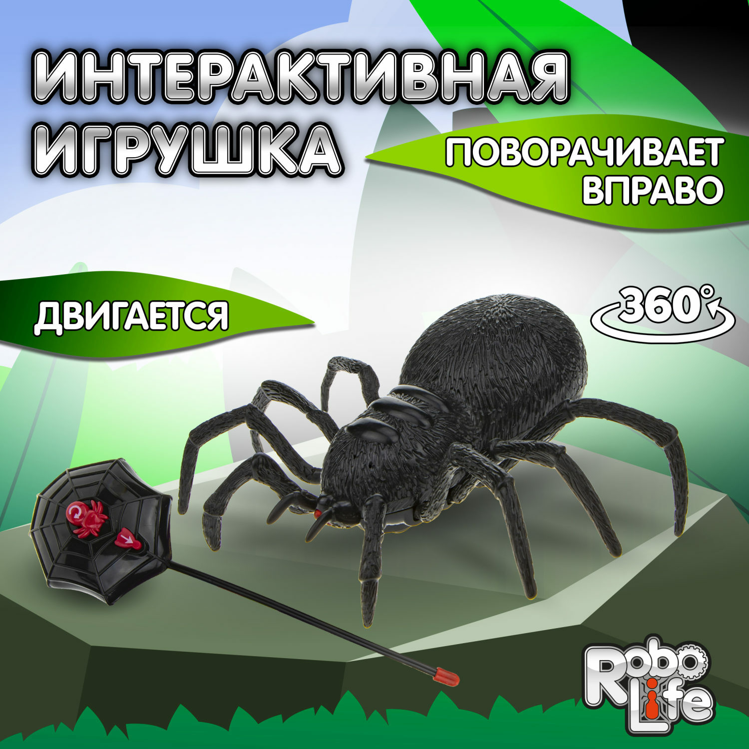 Паук РУ Robo Life - фото 1