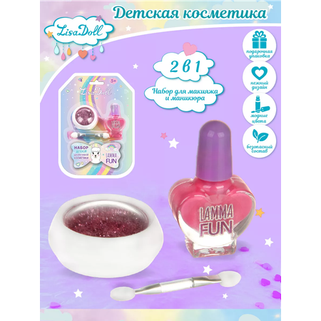 Набор детской косметики Lisa Doll для макияжа и маникюра