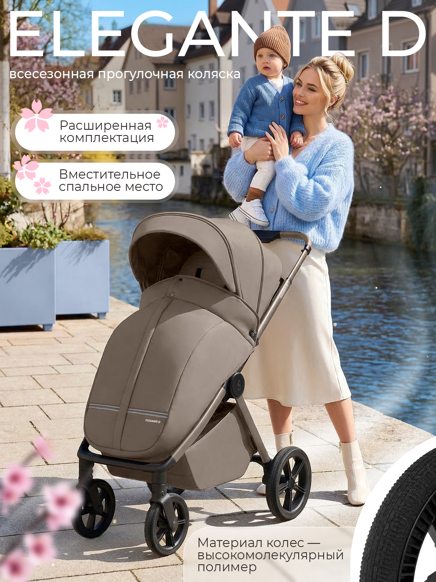 Коляска прогулочная Sweet Baby Elegante D Beige Neo бежевый - фото 1