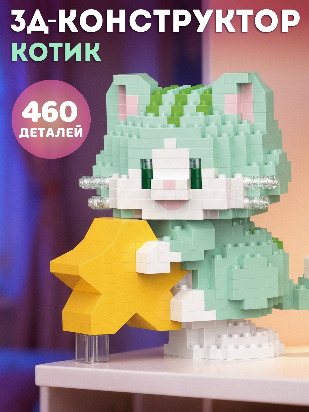 Конструктор Компания Друзей 460 дет. - фото 1