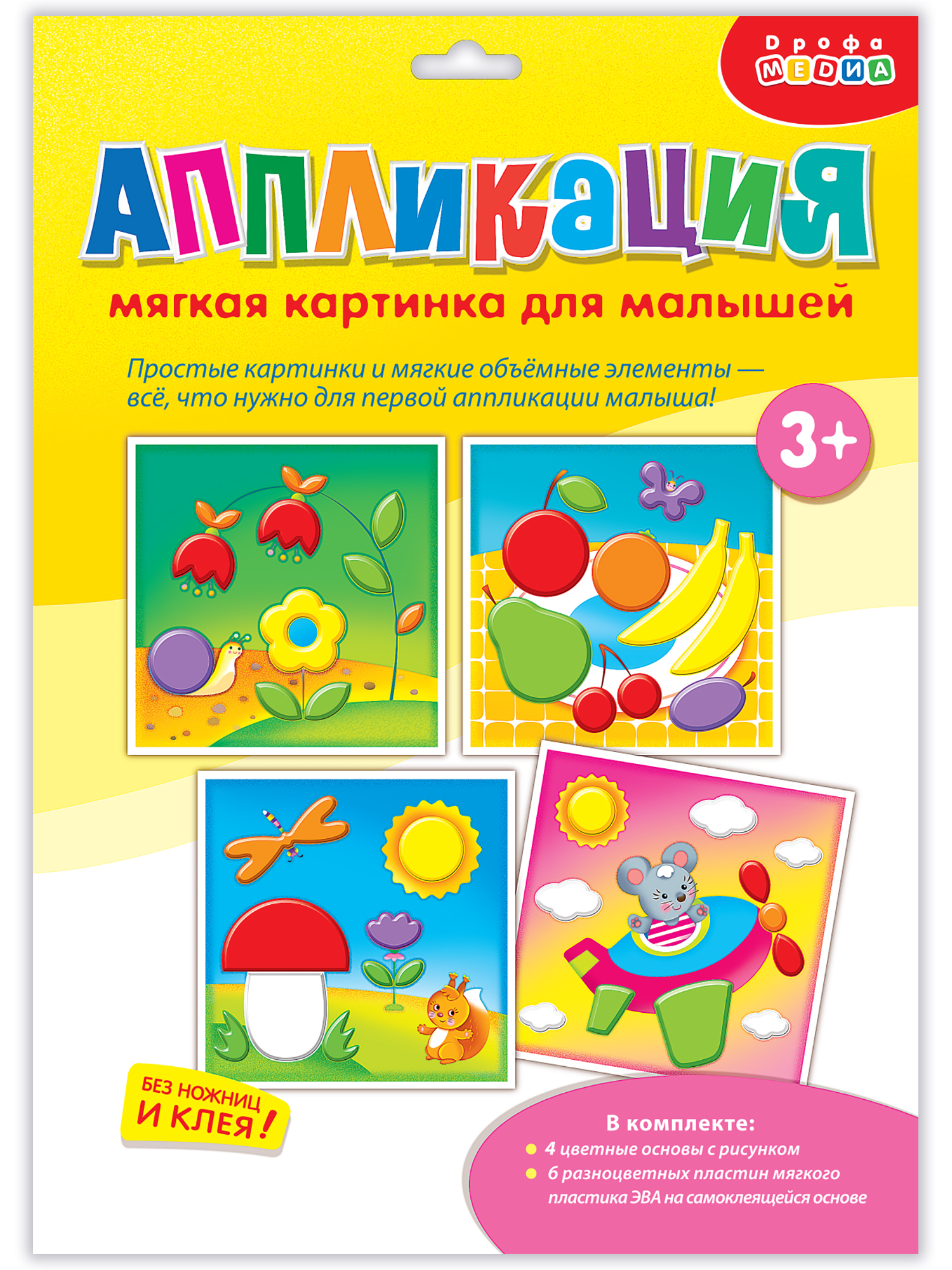 Набор для творчества Дрофа-Медиа аппликация - фото 8