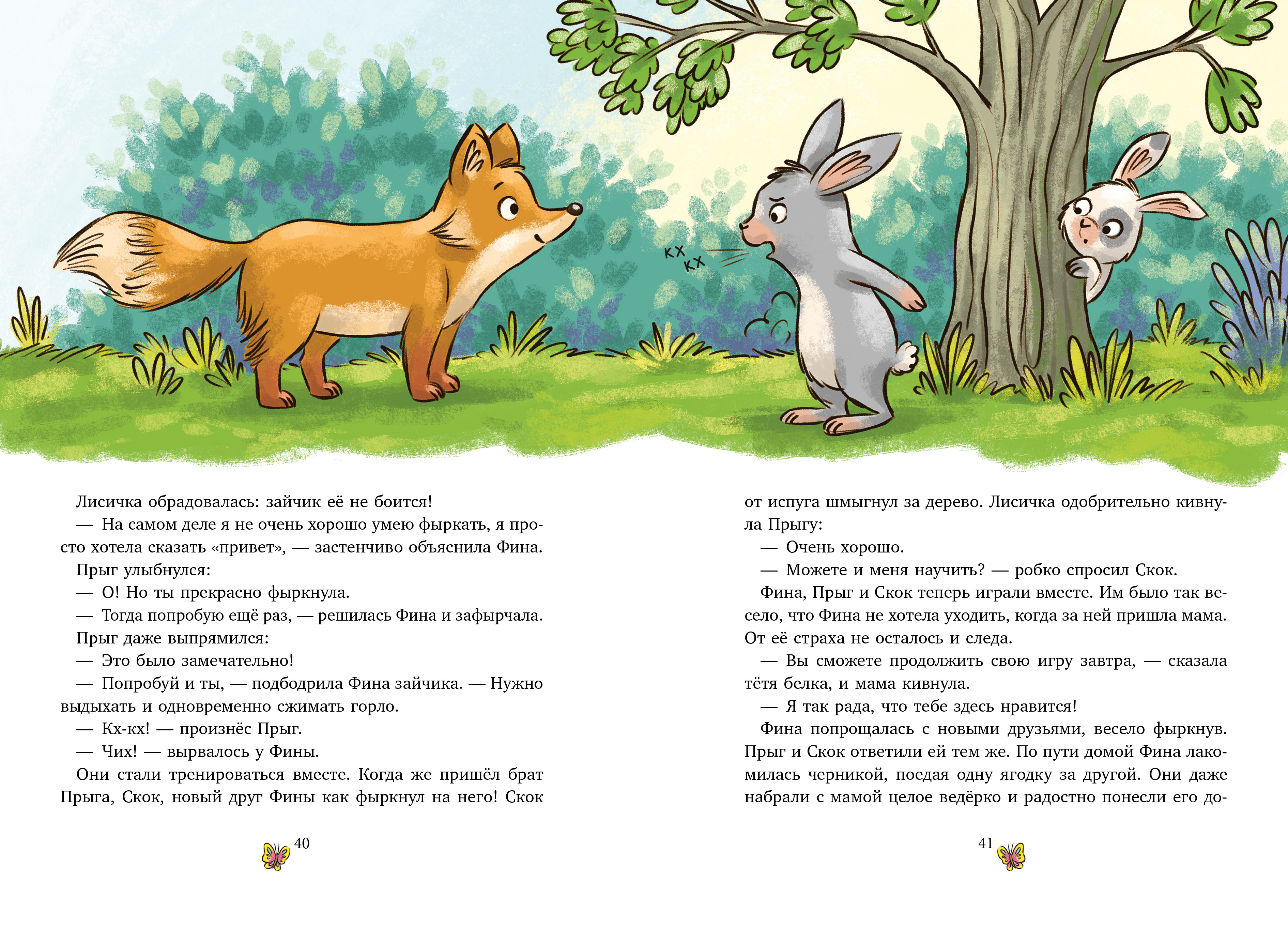 Книга Clever Сонные сказки про животных для чтения перед сном - фото 8