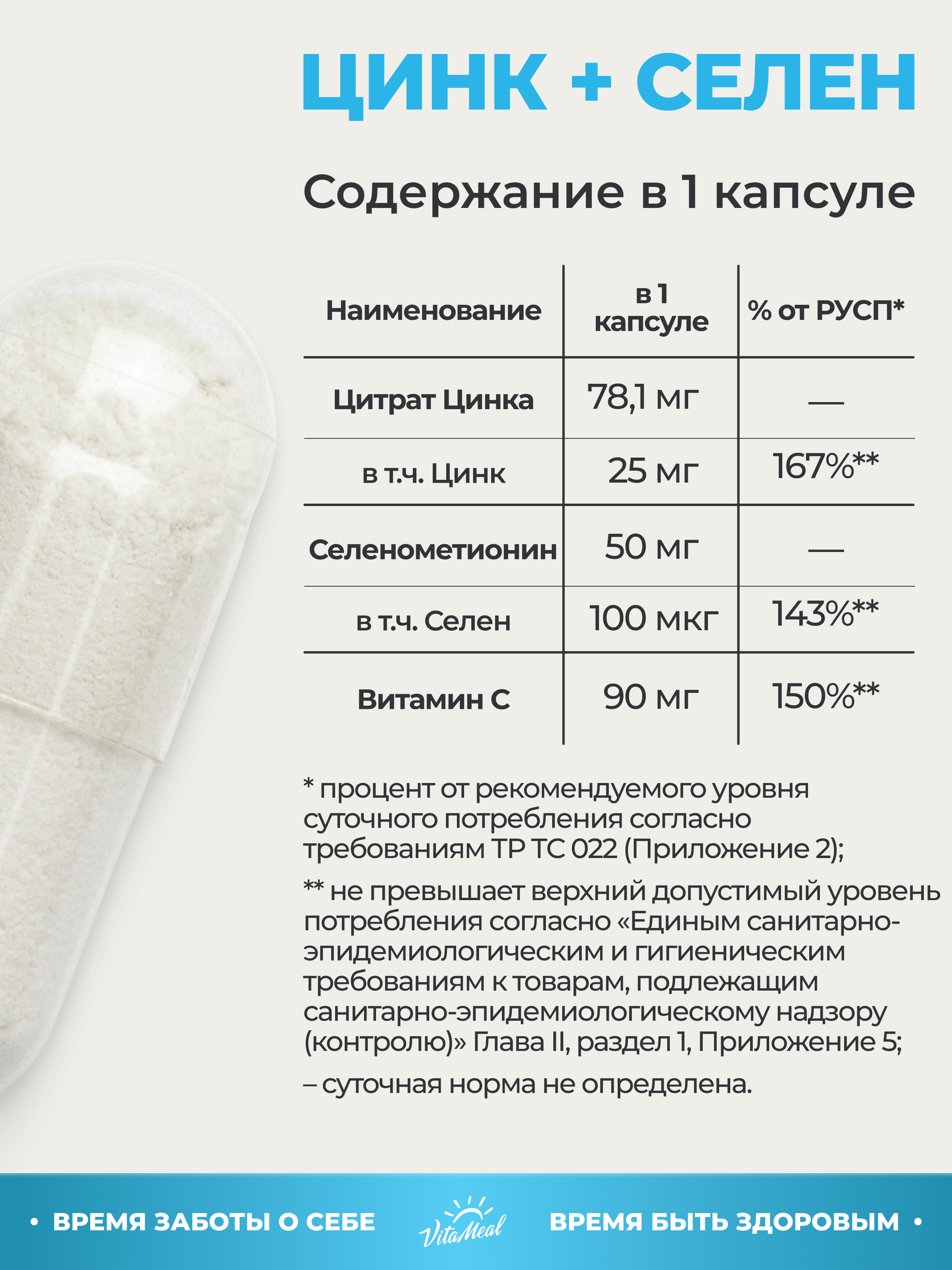 Витаминно-минеральный комплекс VitaMeal Цинк + Селен + витамин С для красоты иммунитета и щитовидной железы 90 капсул - фото 3