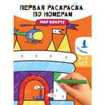 Книга Харвест Первая раскраска по номерам мир вокруг
