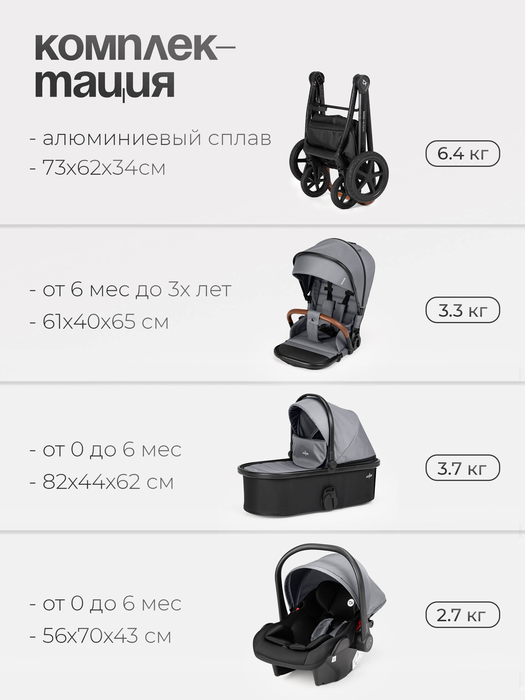 Коляска 3в1 Tomix Eclipse серый - фото 19