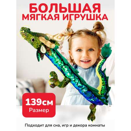 Игрушка мягкая Bebelot Большой китайский дракон 139 см