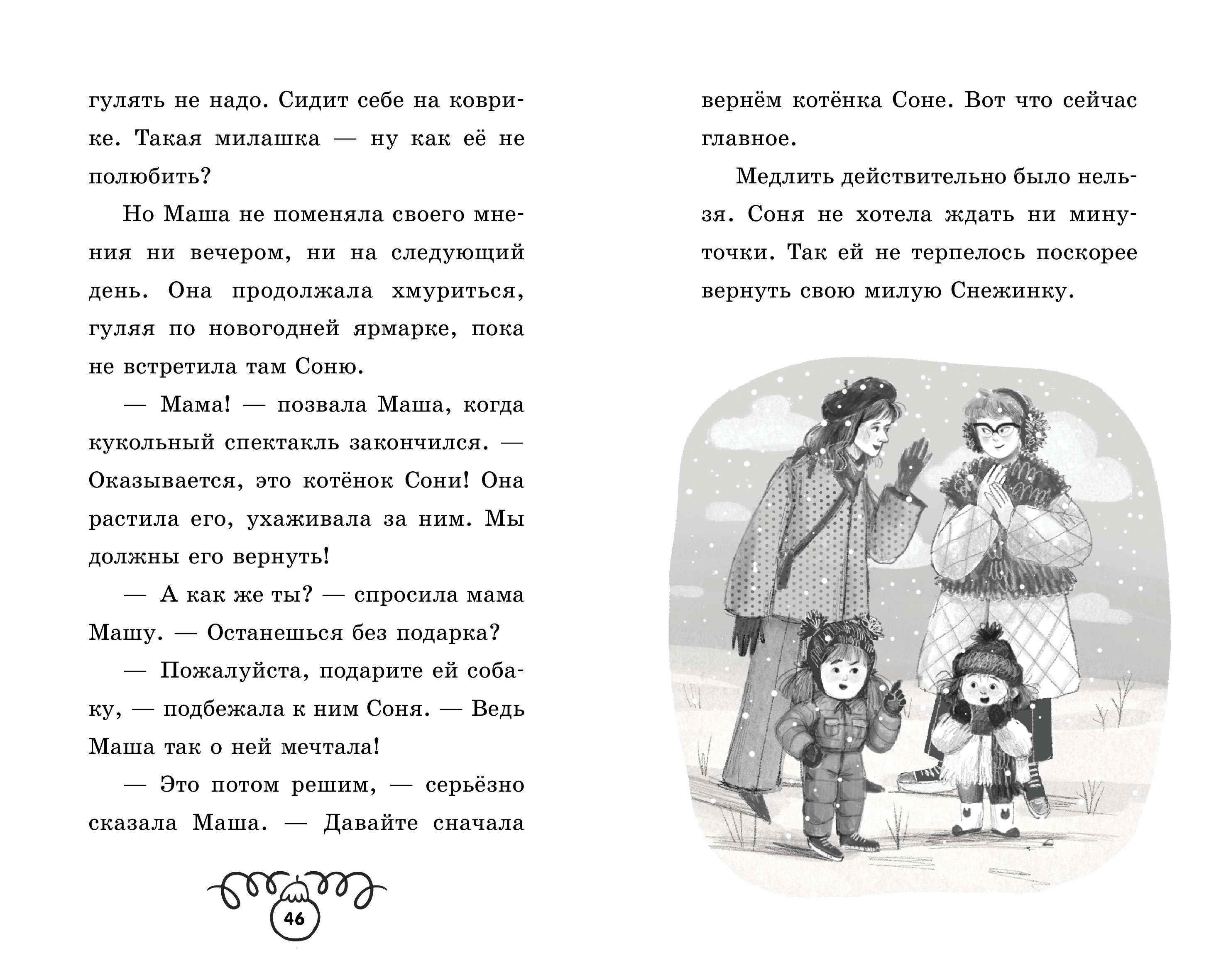 Книга Clever Пушистые истории - фото 6