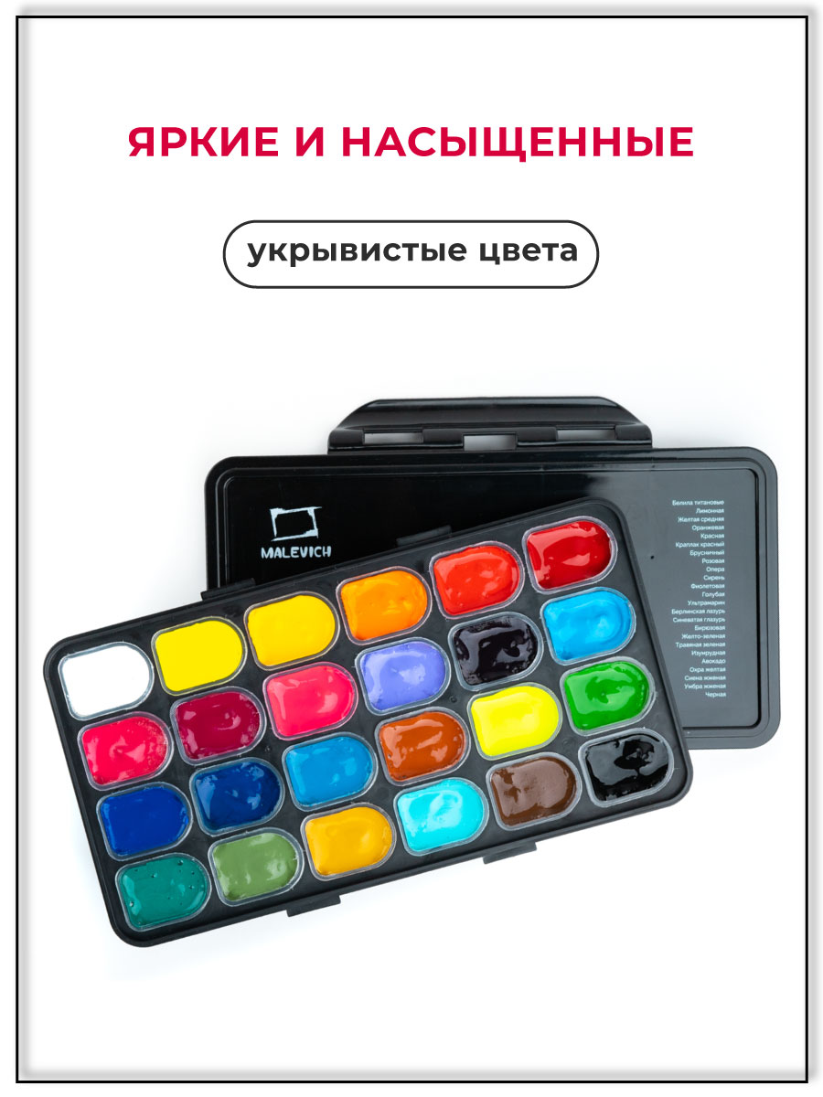 Краски гуашь Малевичъ 24 цв. - фото 6