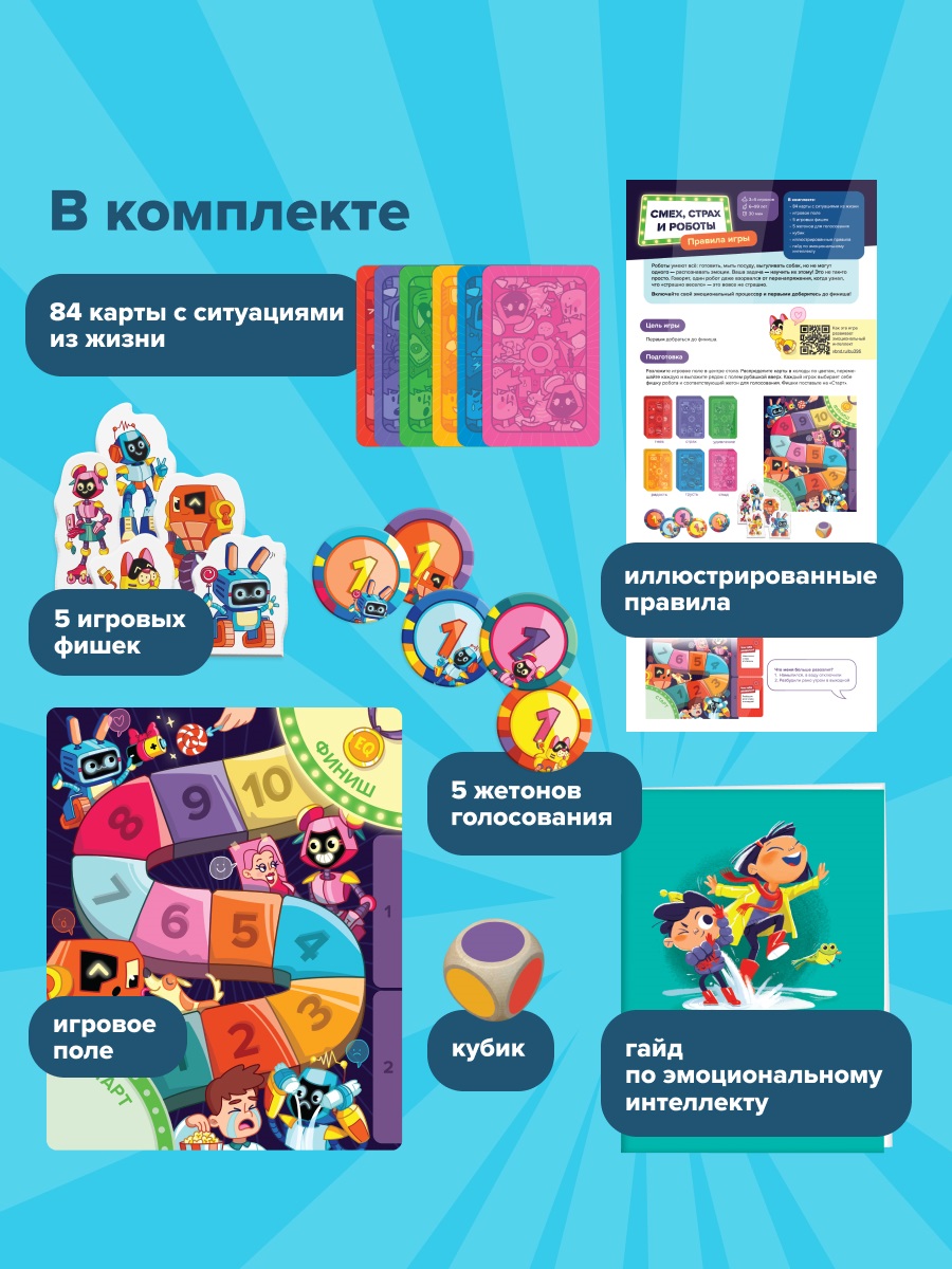Настольная игра Банда умников Смех, страх и роботы - фото 17