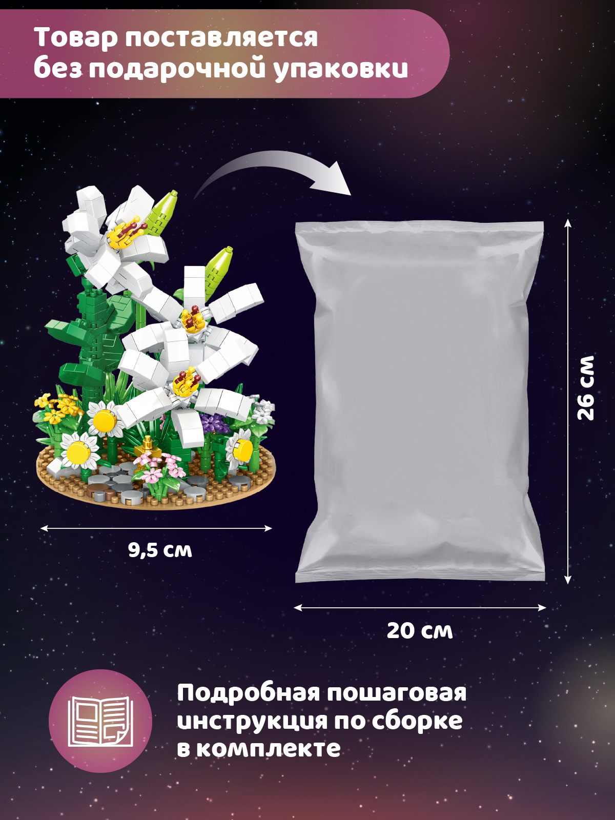 Конструктор Компания Друзей Белые лилии 594 дет. - фото 5