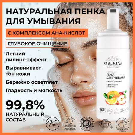 Пена Siberina 150 мл