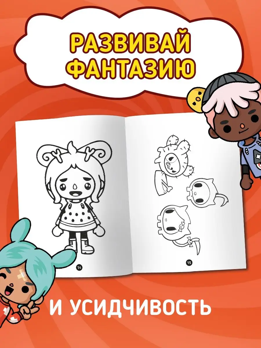 Раскраска HitMix Тока Лайф - фото 4