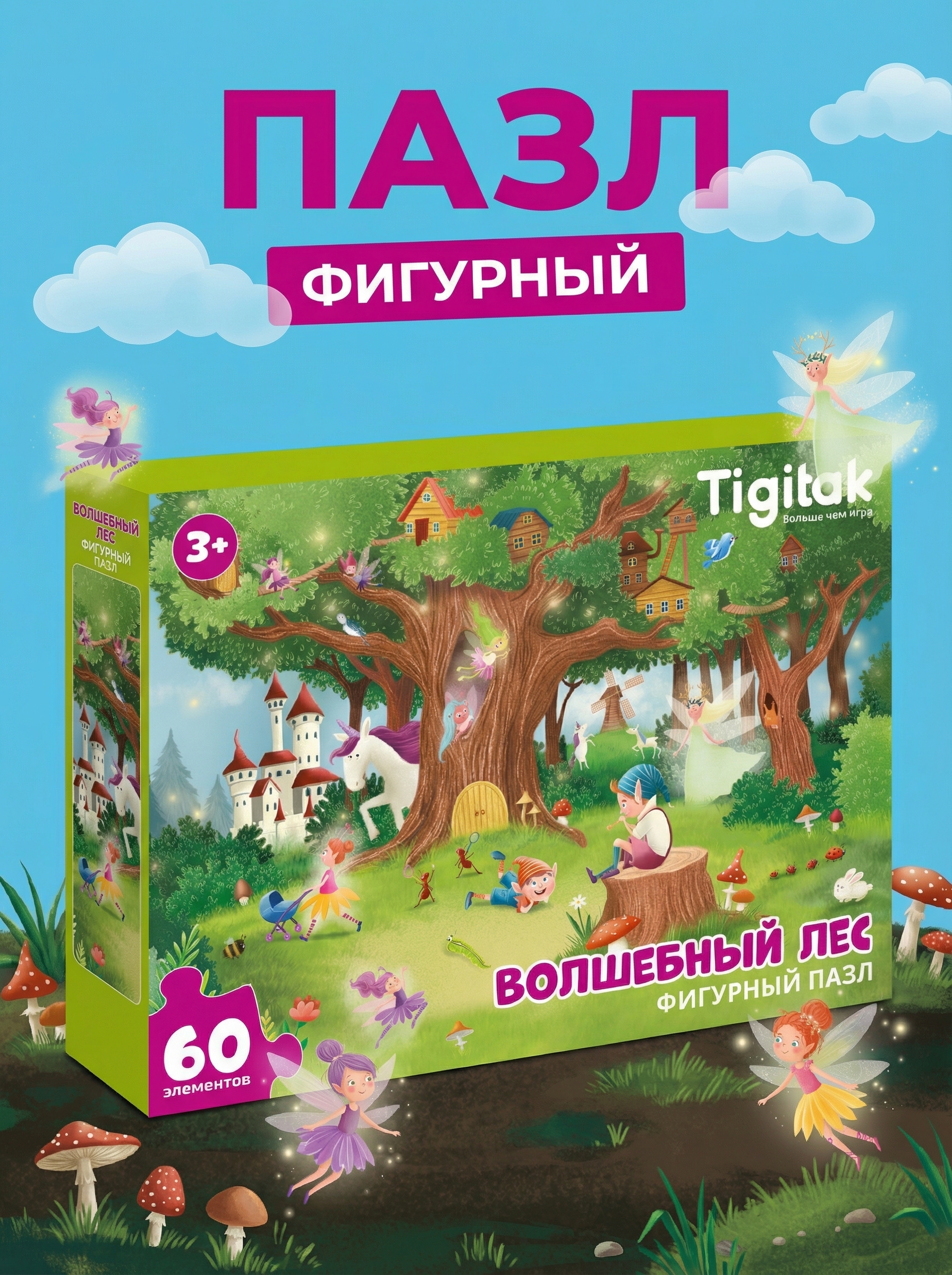 Пазл El BascoKids Волшебный лес - фото 1