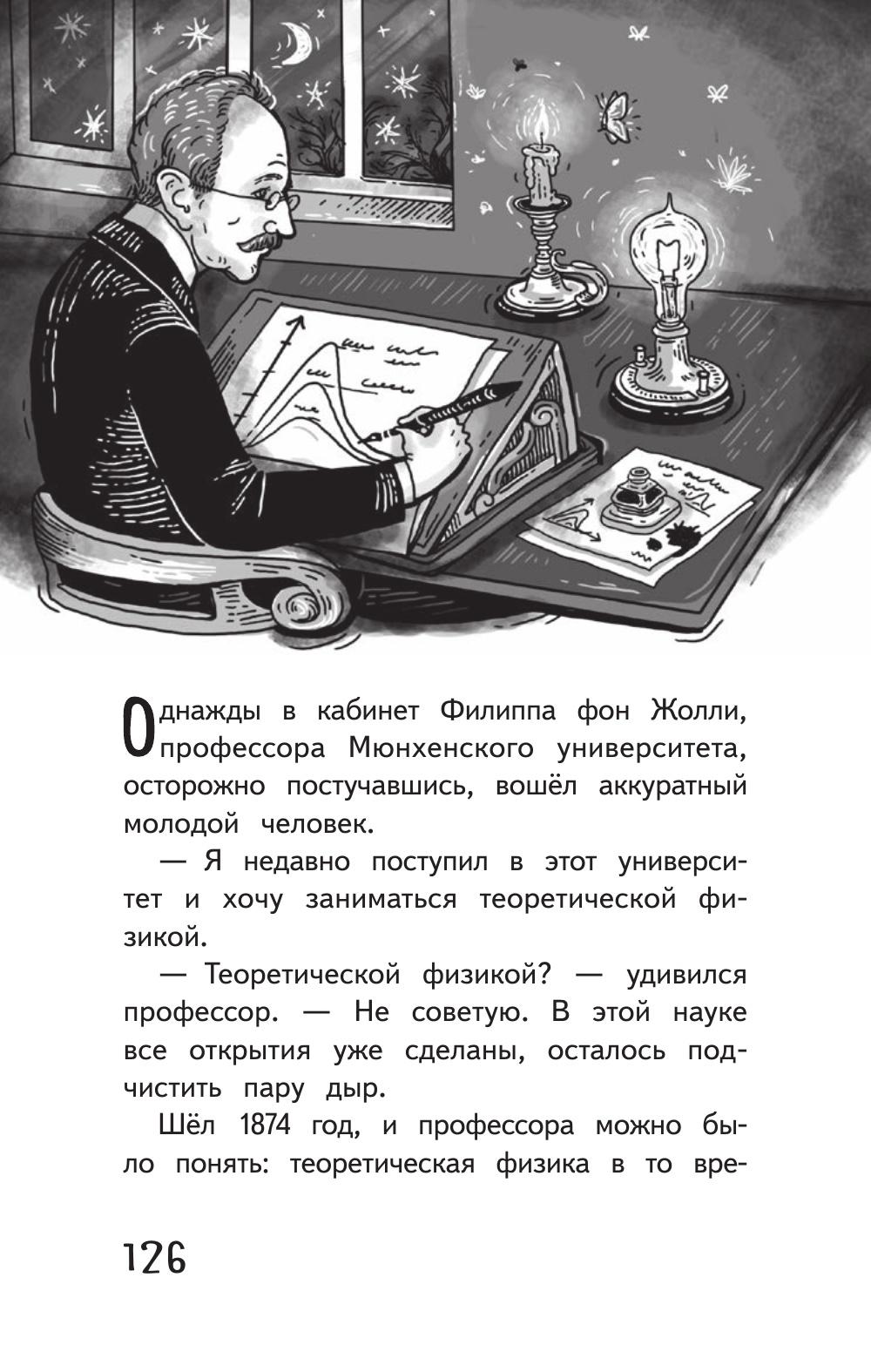 Книга ПИТЕР Космические сыщики Научные сказки - фото 4