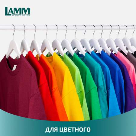 Гель для стирки LAMM Color 5л