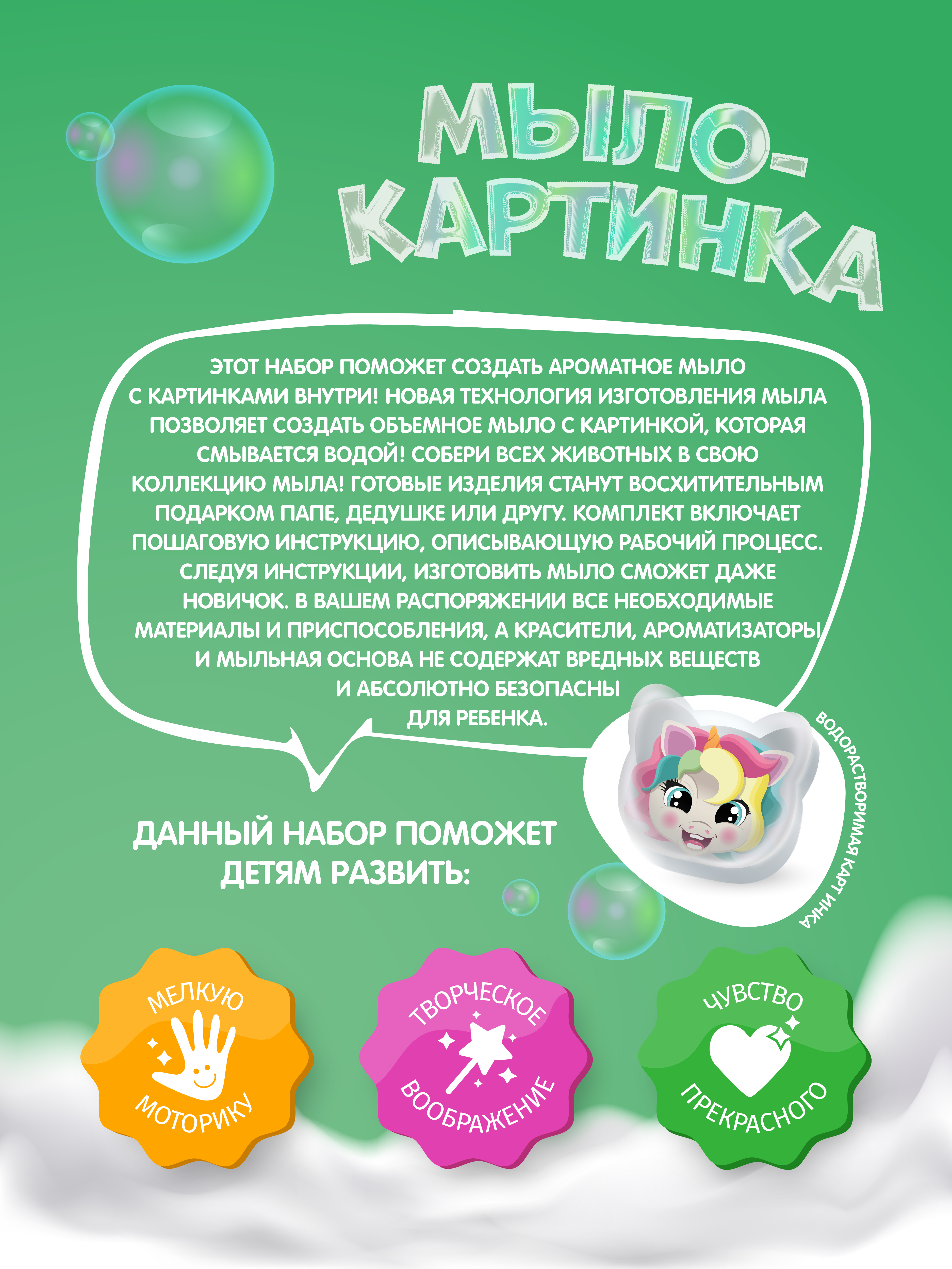Набор Attivio Единорожка мыло - фото 3
