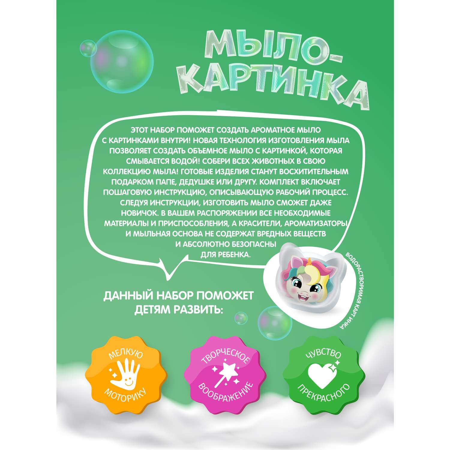 Набор Attivio Единорожка мыло - фото 3