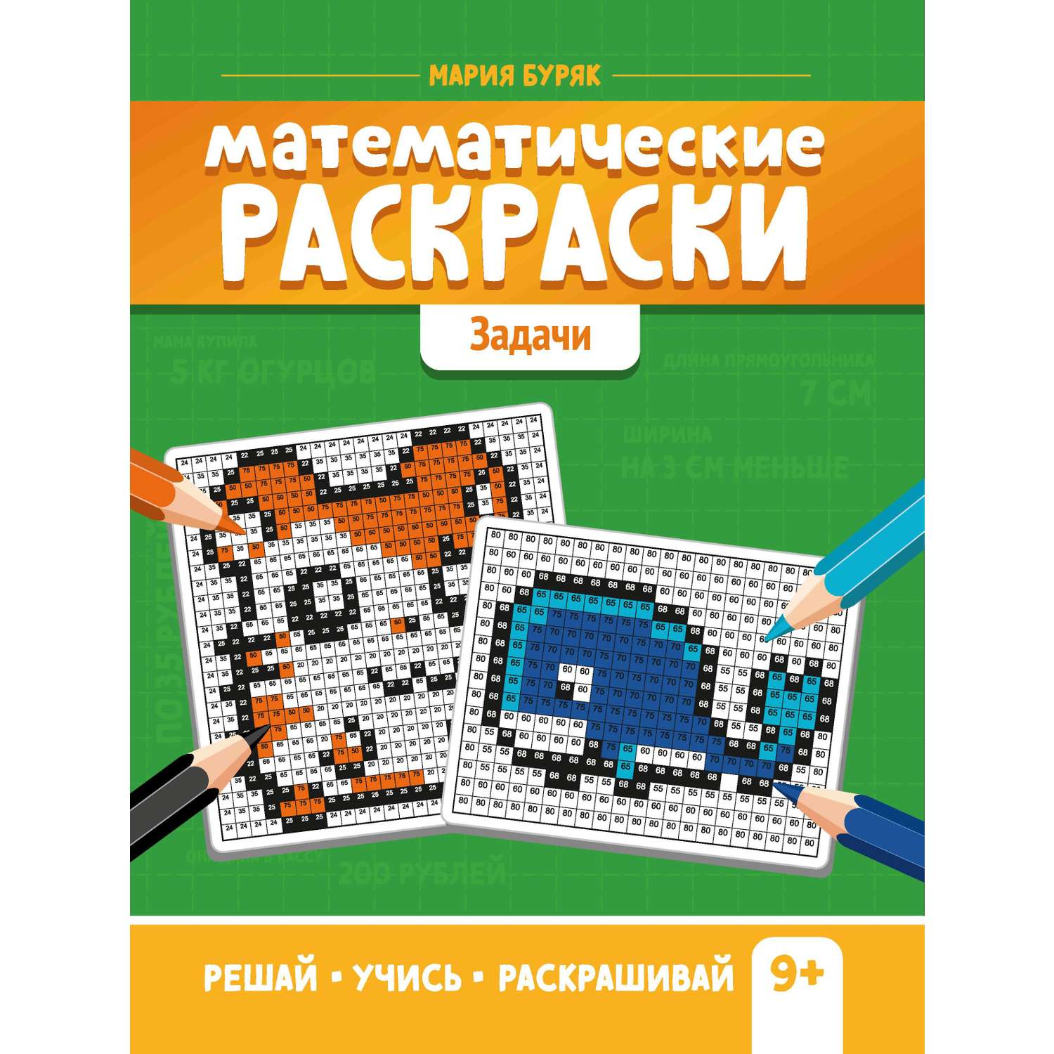 Раскраска Феникс + математическая в ассортименте - фото 4