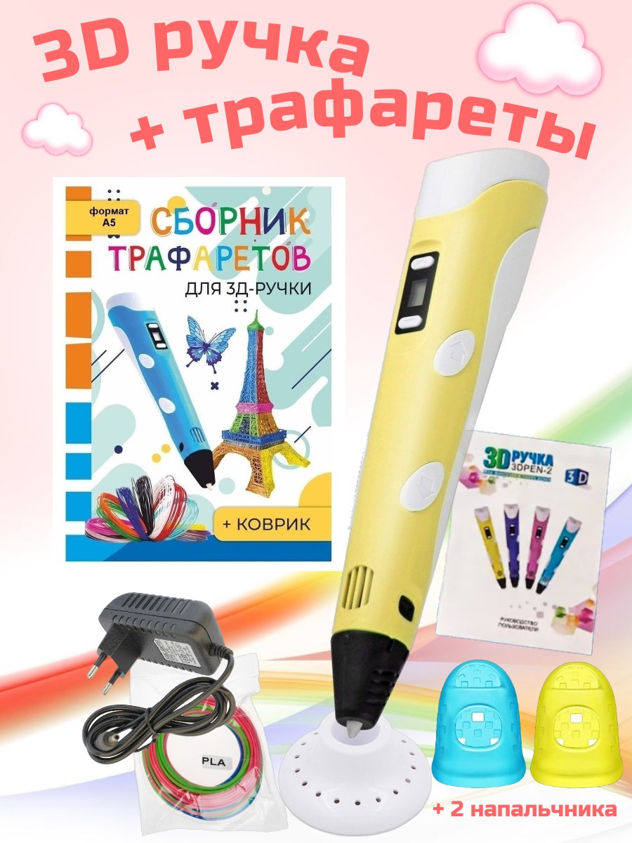3D ручка 3D PEN Книжка трафаретов - фото 1