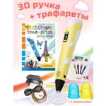 3D ручка 3D PEN Книжка трафаретов