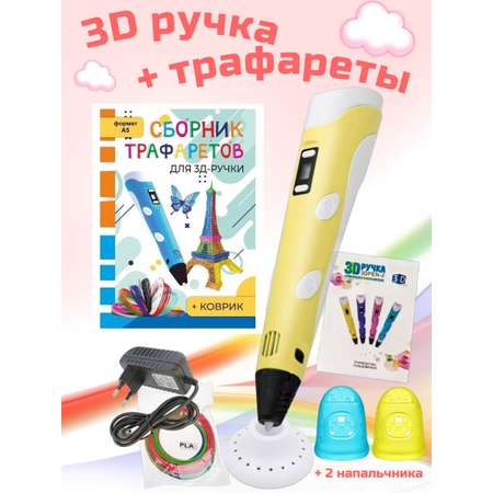3D ручка 3D PEN Книжка трафаретов