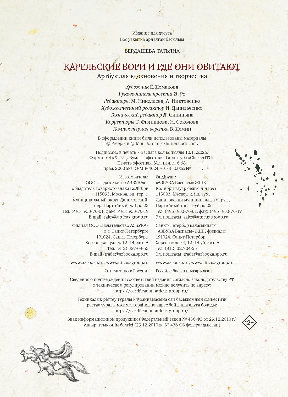 Книга КОЛИБРИ Артбук для вдохновения и творчества Карельские боги и где они обитают - фото 2