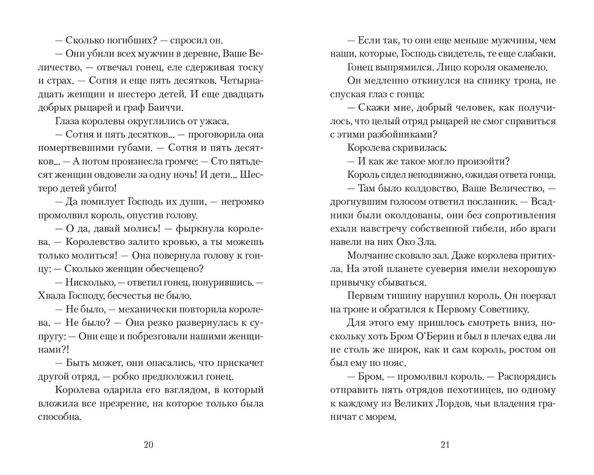 Книга Качели Возрождение короля Кобольда - фото 4