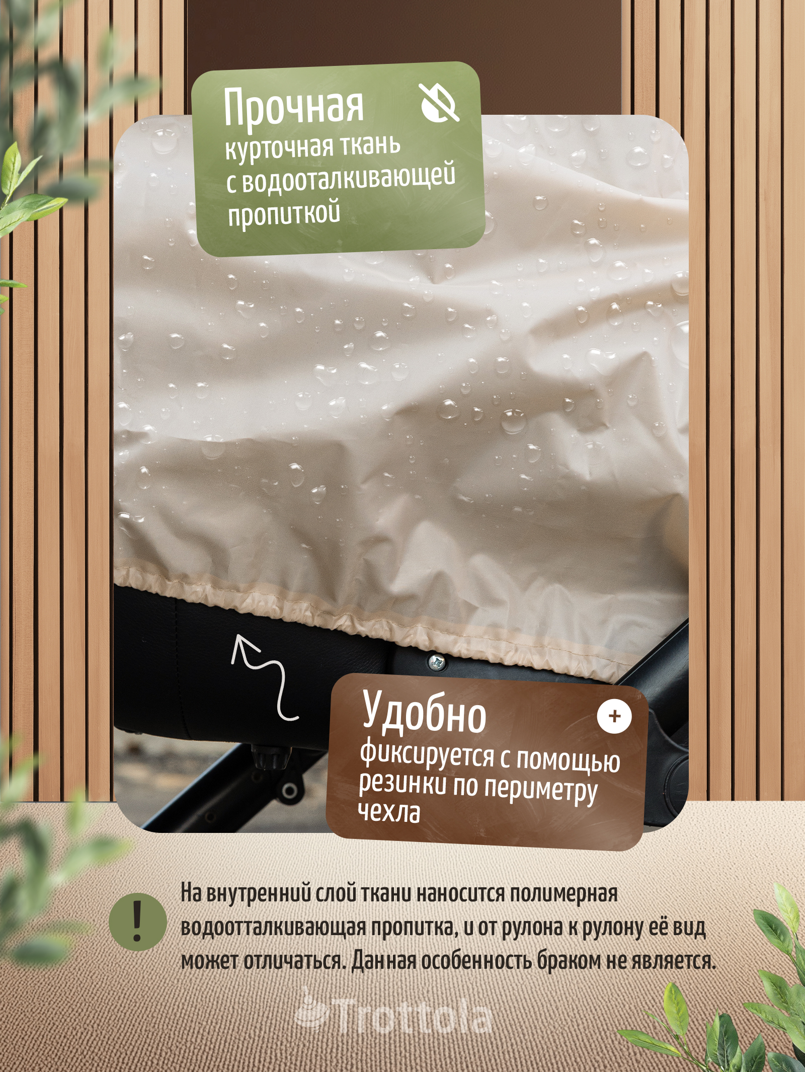 Trottola Т018/бежевый - фото 3