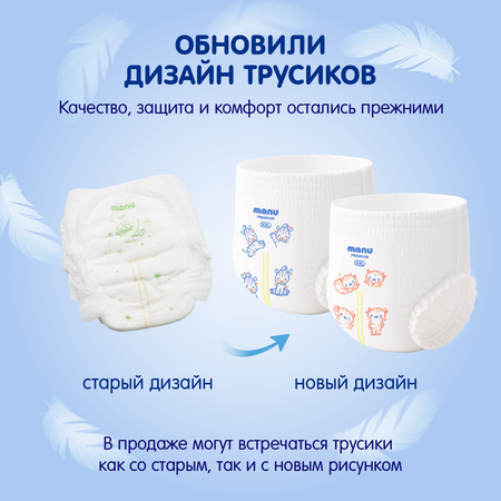 Трусики MANU Premium XXL (15+ кг) 132 шт.