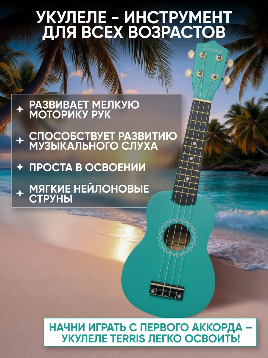 Игрушка музыкальная Terris JUS-10 TIF укулеле - фото 3