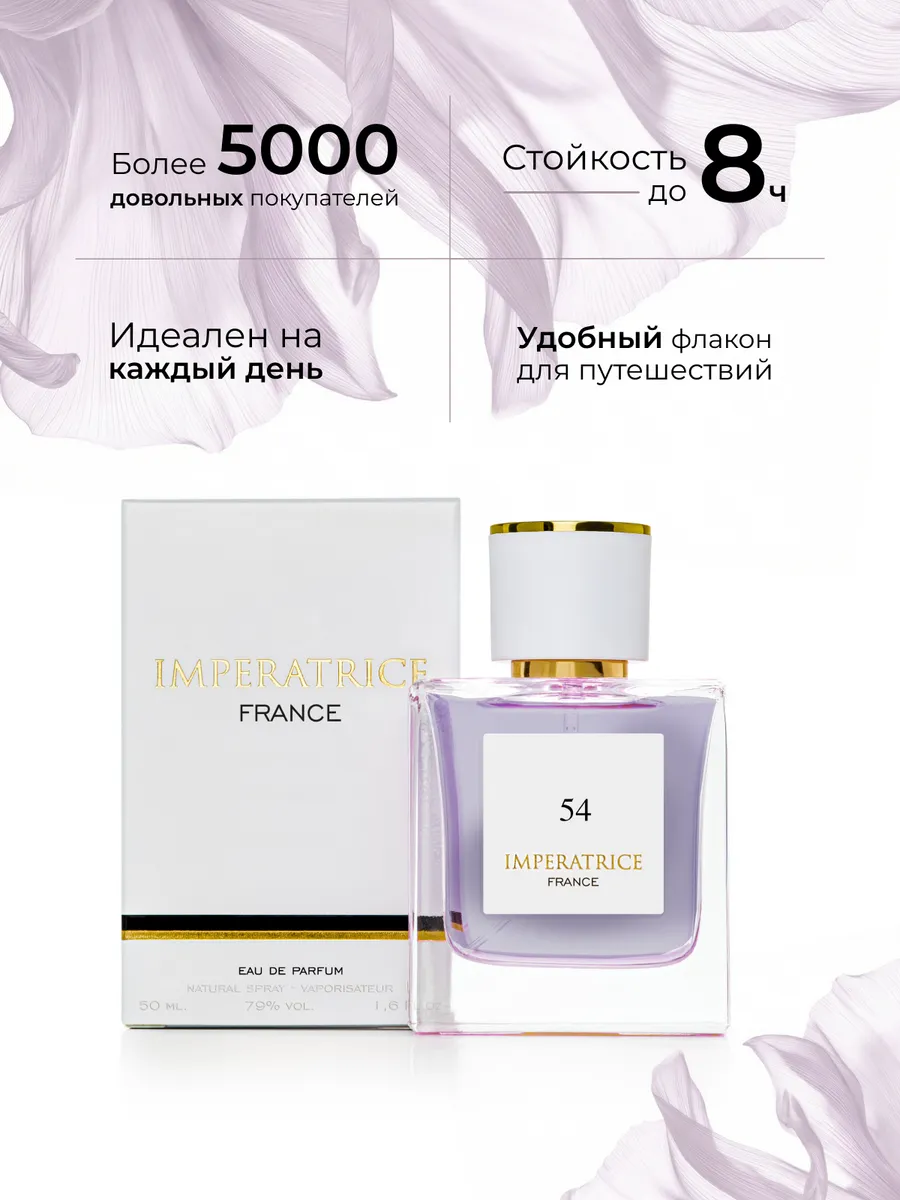 Парфюмерная вода Merle Blanc Imperatrice France 54 для женщин 50 мл - фото 2