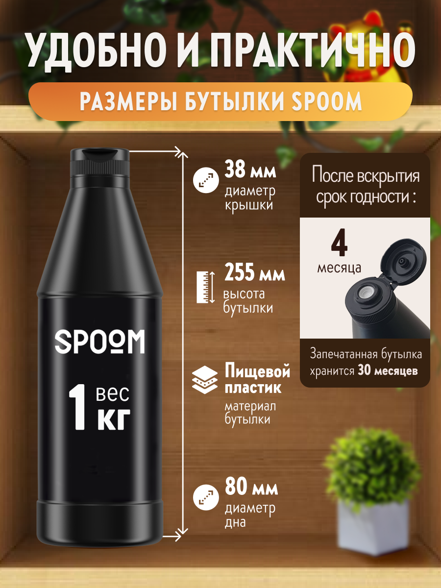 Топпинг SPOOM 1 кг - фото 6