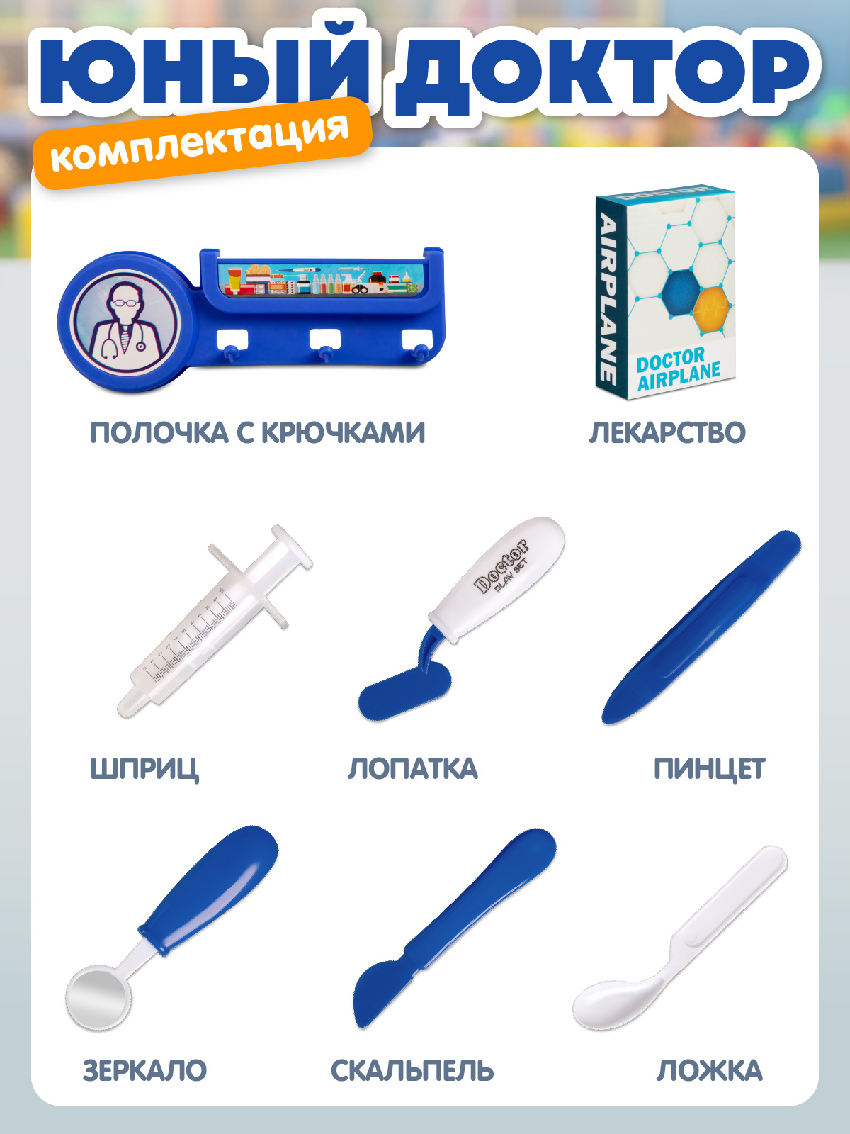 Игрушка AMORE BELLO Доктор (инструменты) - фото 4