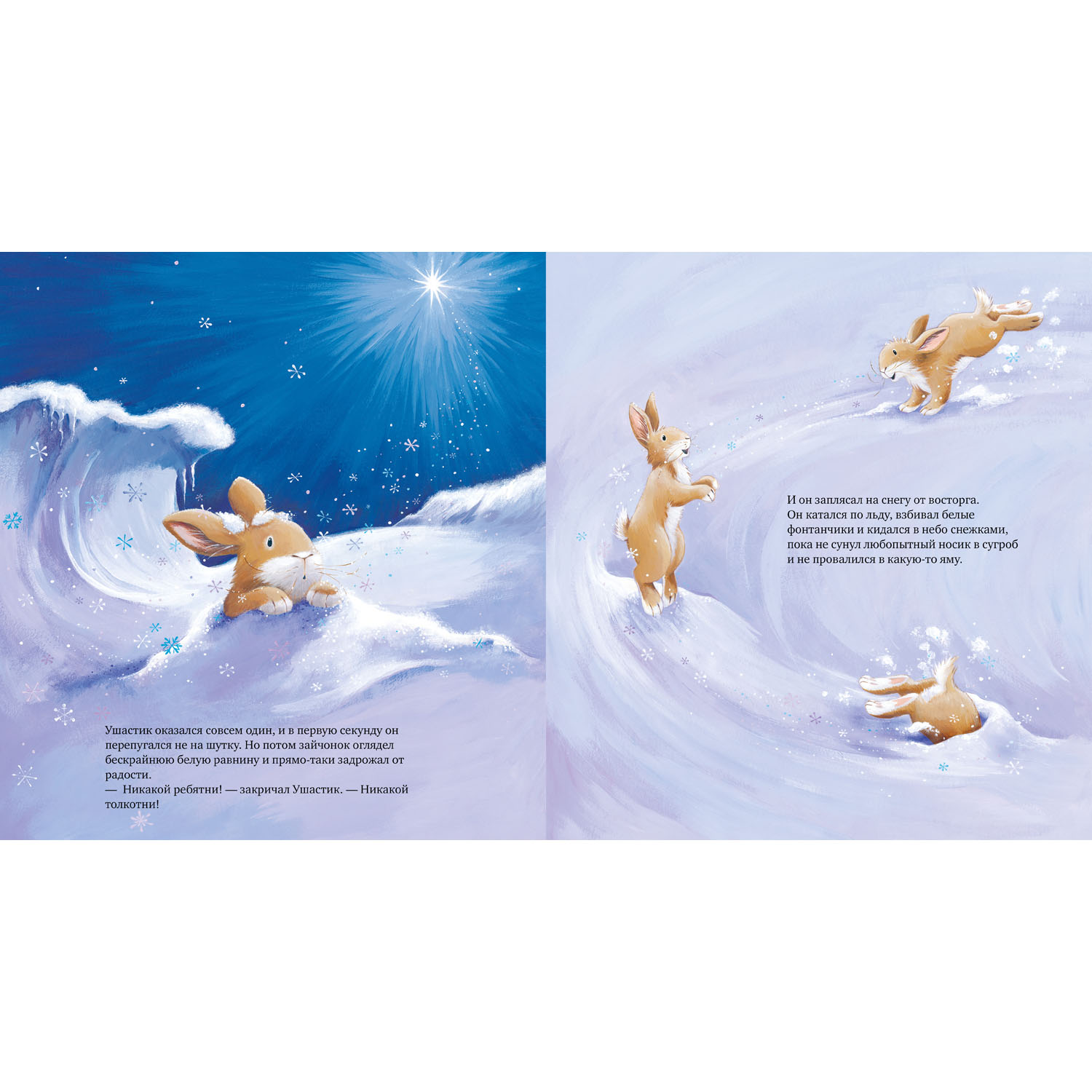 Книга Clever Издательство Зима пришла малыш! Три истории - фото 4