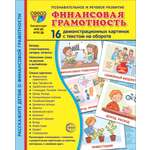 Карточки ТЦ Сфера Финансовая грамотность
