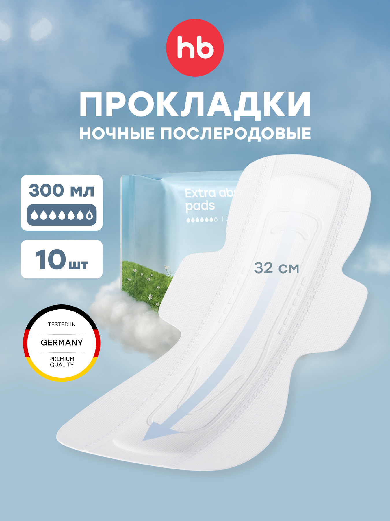 Послеродовые прокладки Happy Baby 320 мм - фото 1