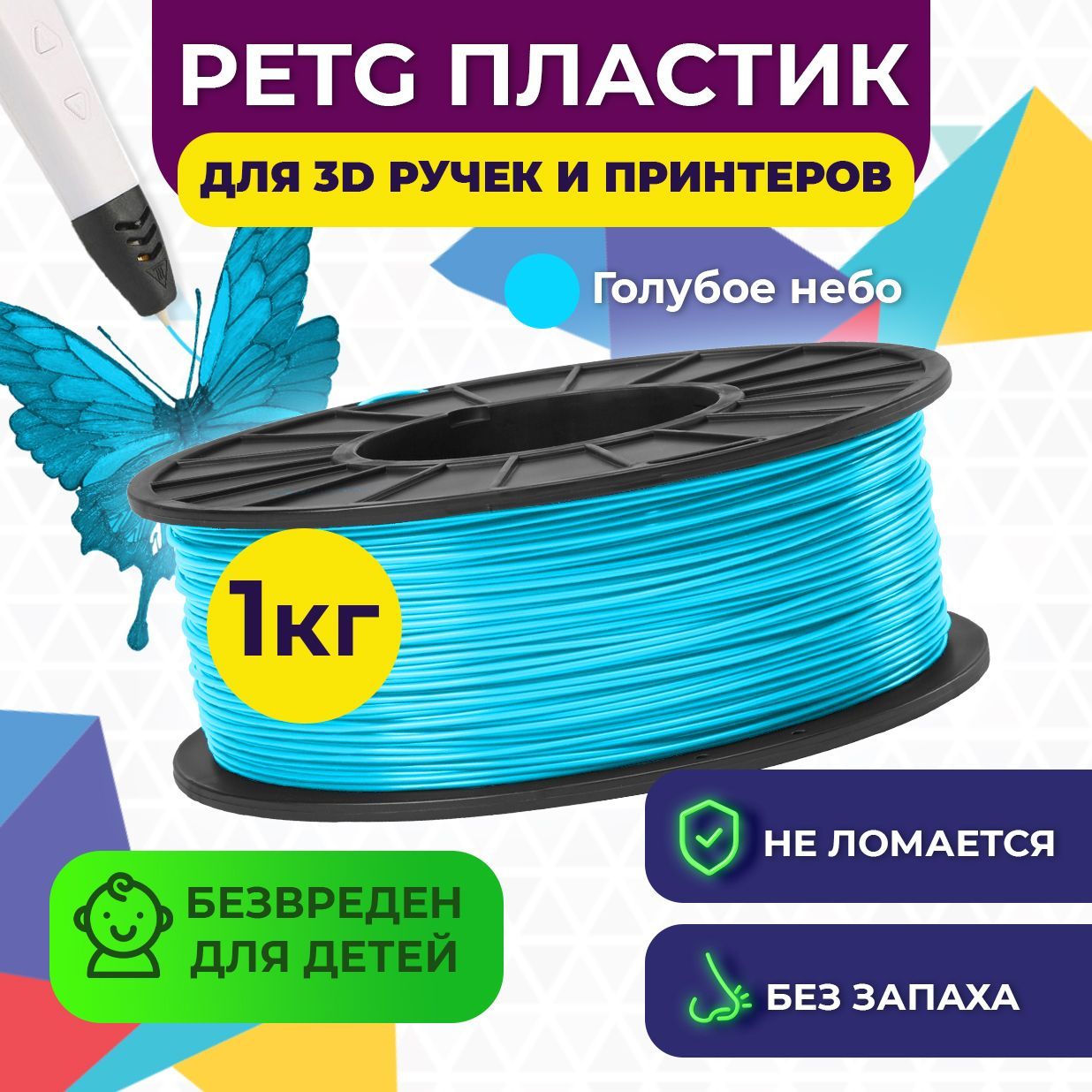 Пластик FUNTASTIQUE PETG Голубое небо - фото 2
