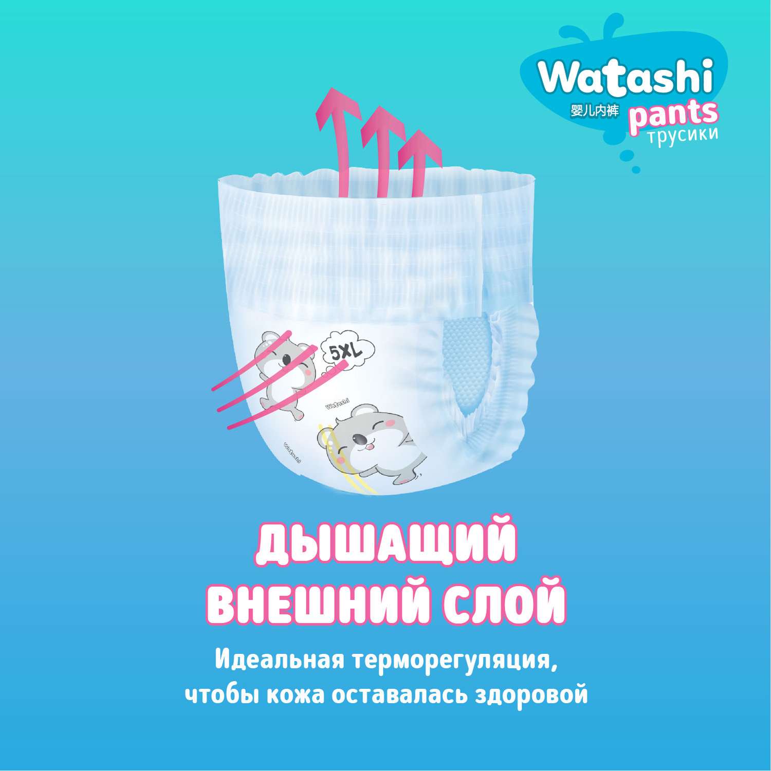 Трусики WATASHI M (6-10 кг) 52 шт. - фото 8