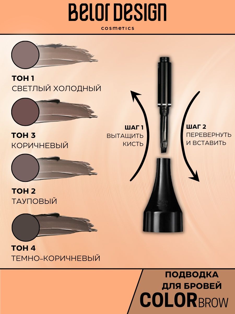 Подводка для бровей Belor Design Color Brow тон 4 - фото 3