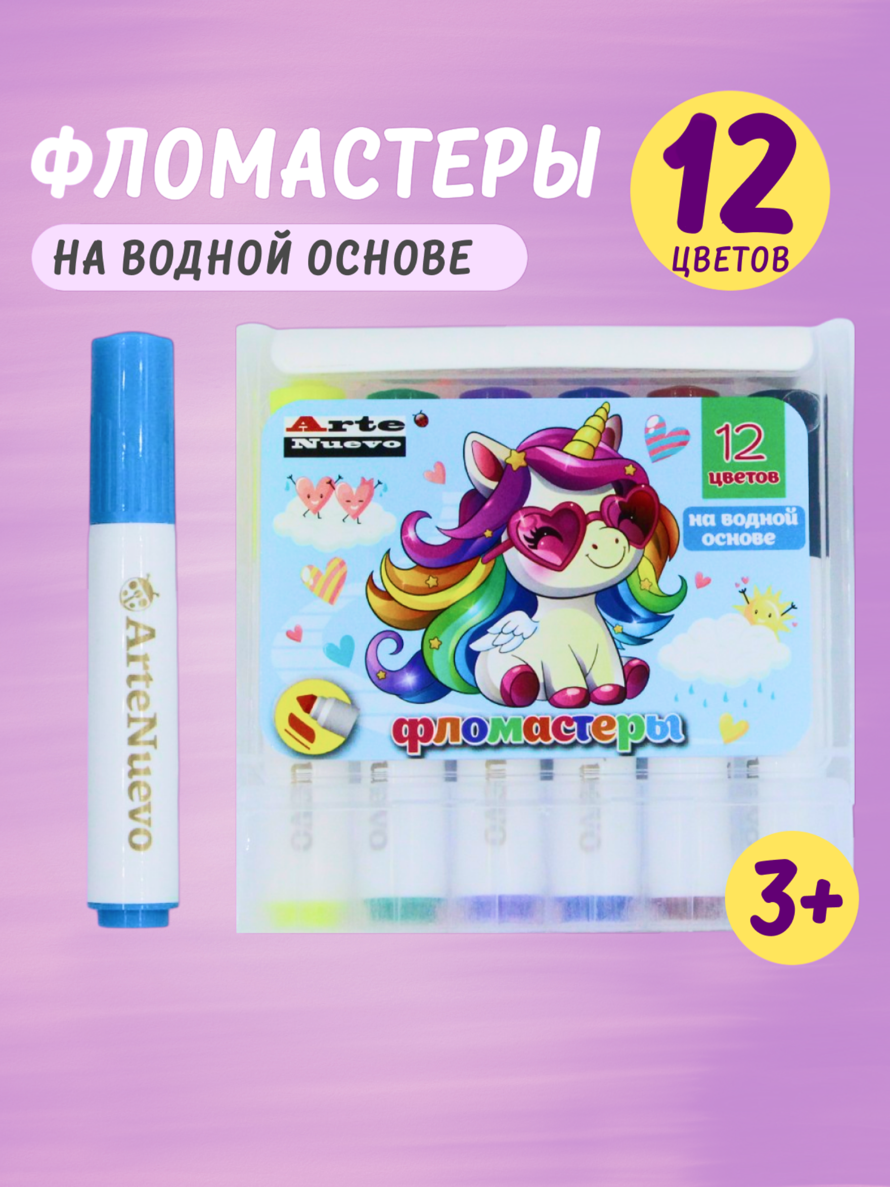 Фломастеры Arte Nuevo 12 цв. - фото 1