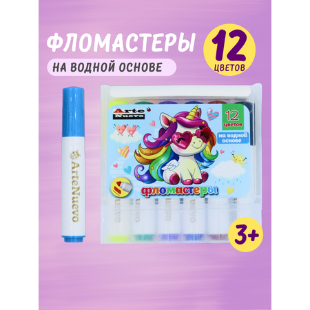 Фломастеры Arte Nuevo 12 цв.