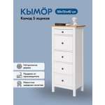 Комод IKEA КЫМОР
