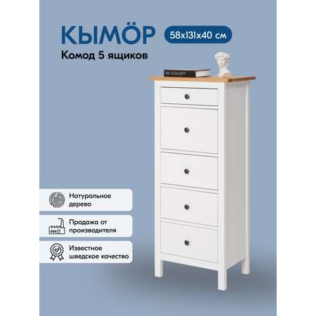 Комод IKEA КЫМОР