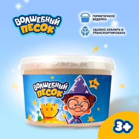 Кинетический песок Волшебный песок 2.4 кг