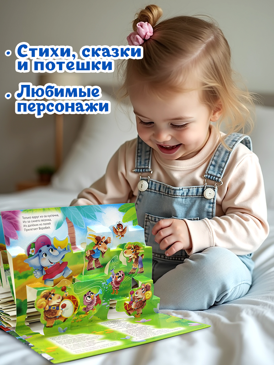 Книжка-панорамка Проф-Пресс К. Чуковский Для детей. 3D. 16 разворотов. - фото 2