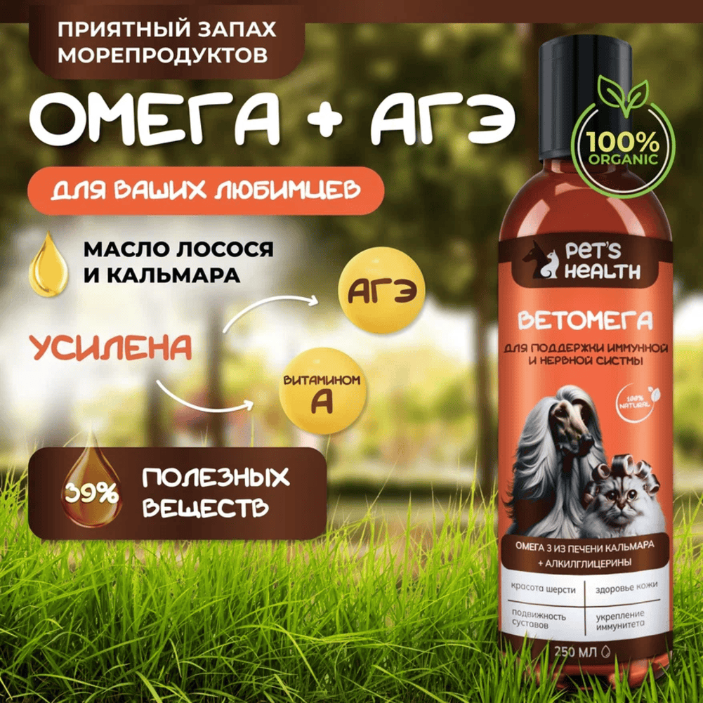Ветомега - масло лосося и кальмара Pets health для красоты шерсти поддержки иммунной и нервной системы кошек и собак 250 мл - фото 1
